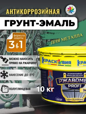 Ржавомет PROFI «3в1» (полуглянцевая грунт-эмаль прямо по ржавчине)