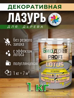 Биодрев PROFI "LOTUS" (декоративная лазурь с защитой от плесени и грибка)