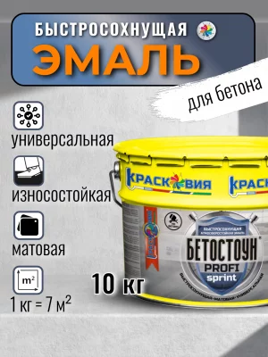 Бетостоун PROFI «SPRINT» (быстросохнущая атмосферостойкая эмаль для бетона)